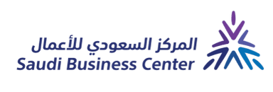 المركز السعودي للأعمال - Saudi Business Center